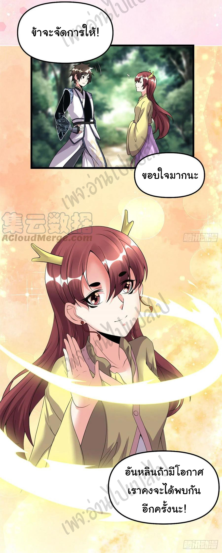 I might be a fake fairy ตอนที่ 186 หน้า 21