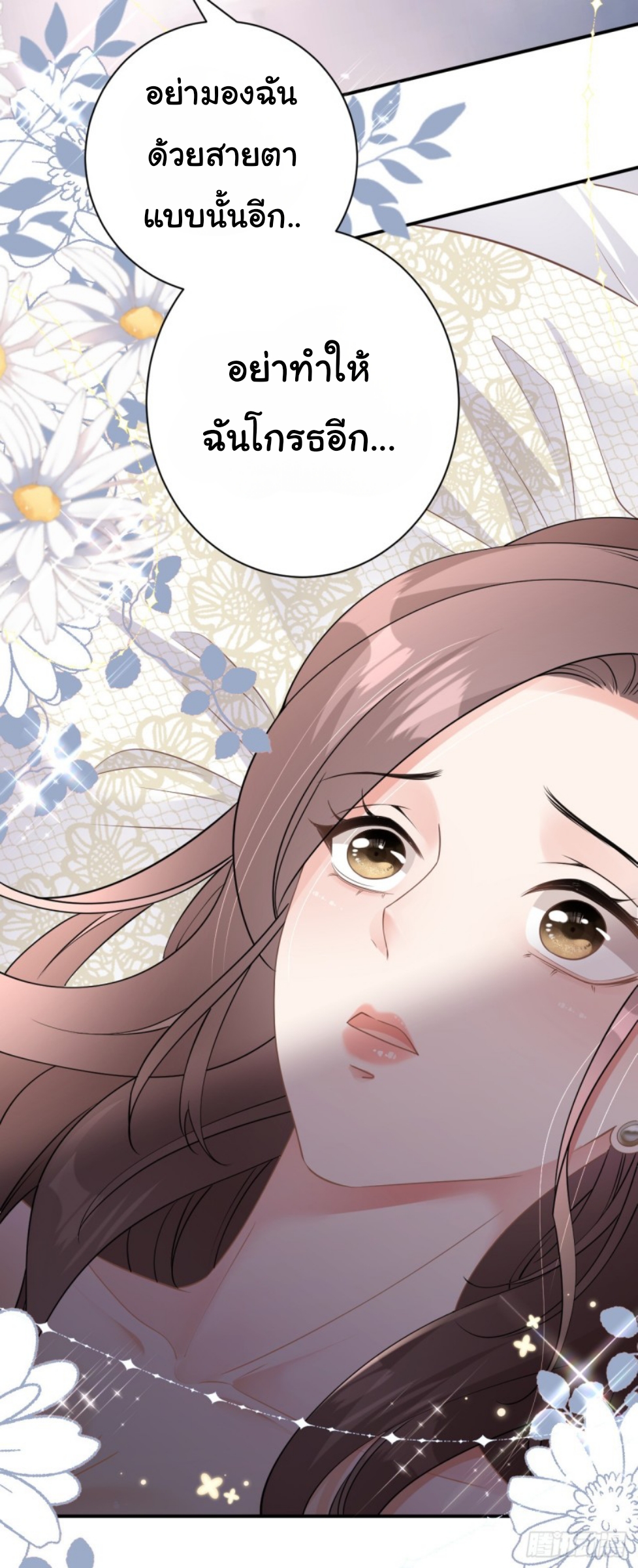ดั่งไฟรักที่แผดเผา ตอนที่ 8 หน้า 4