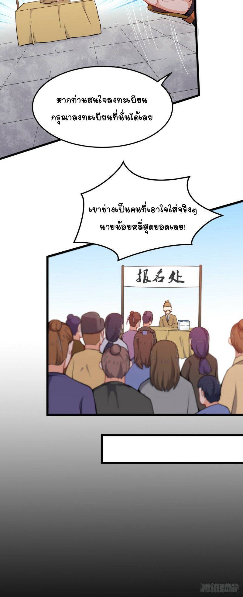 อาณาจักรสัตว์อสูรแห่งจิตวิญญาณ ตอนที่ 20 หน้า 20