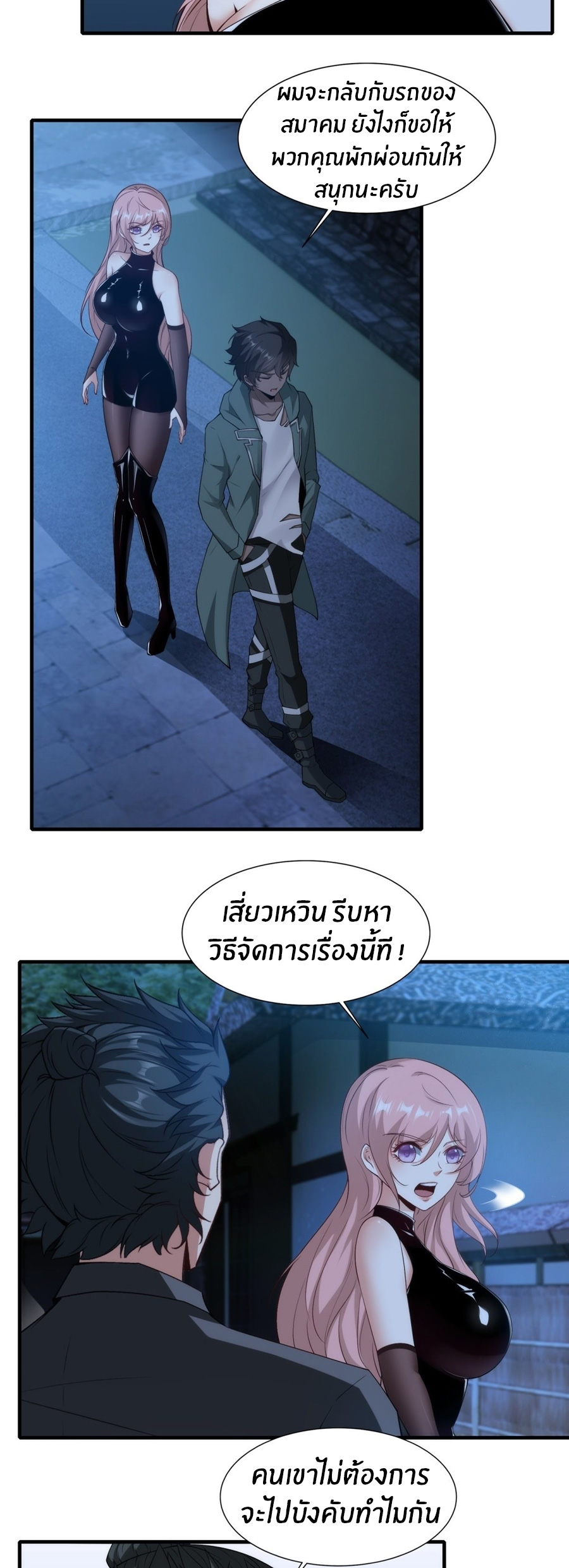 ขอล่ะอย่าเป็นที่ 1 เลย ตอนที่ 101 หน้า 8