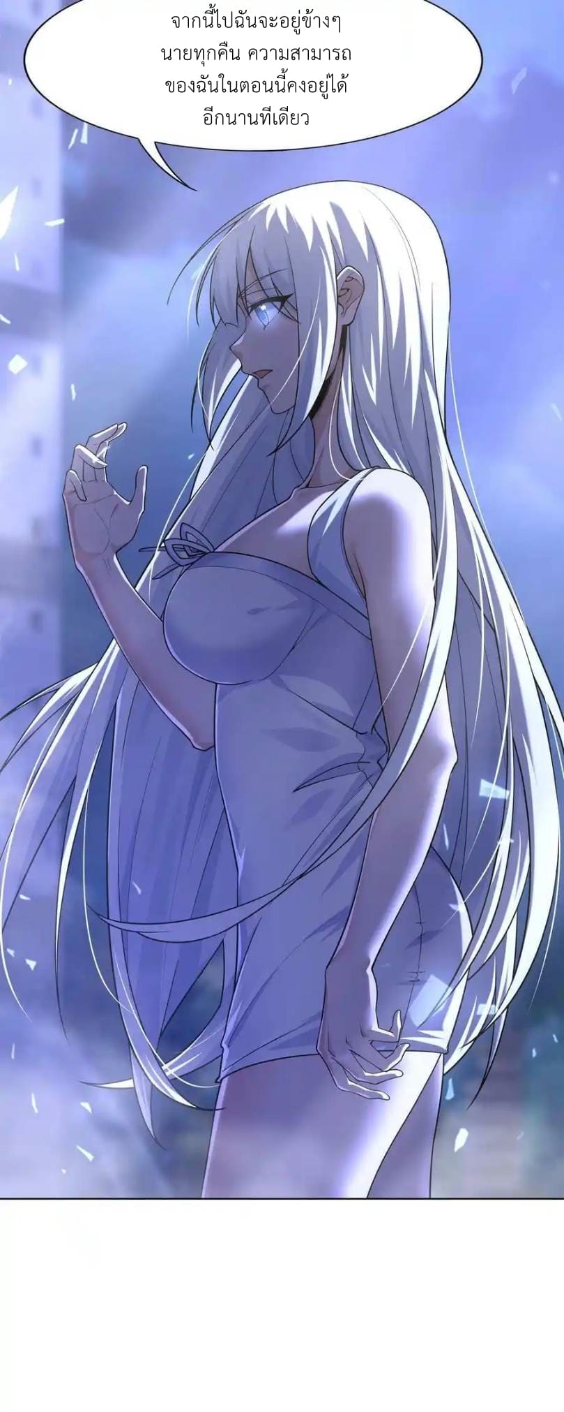 There Will Always Be Someone To Disturb My AFK Life ตอนที่ 24 หน้า 77