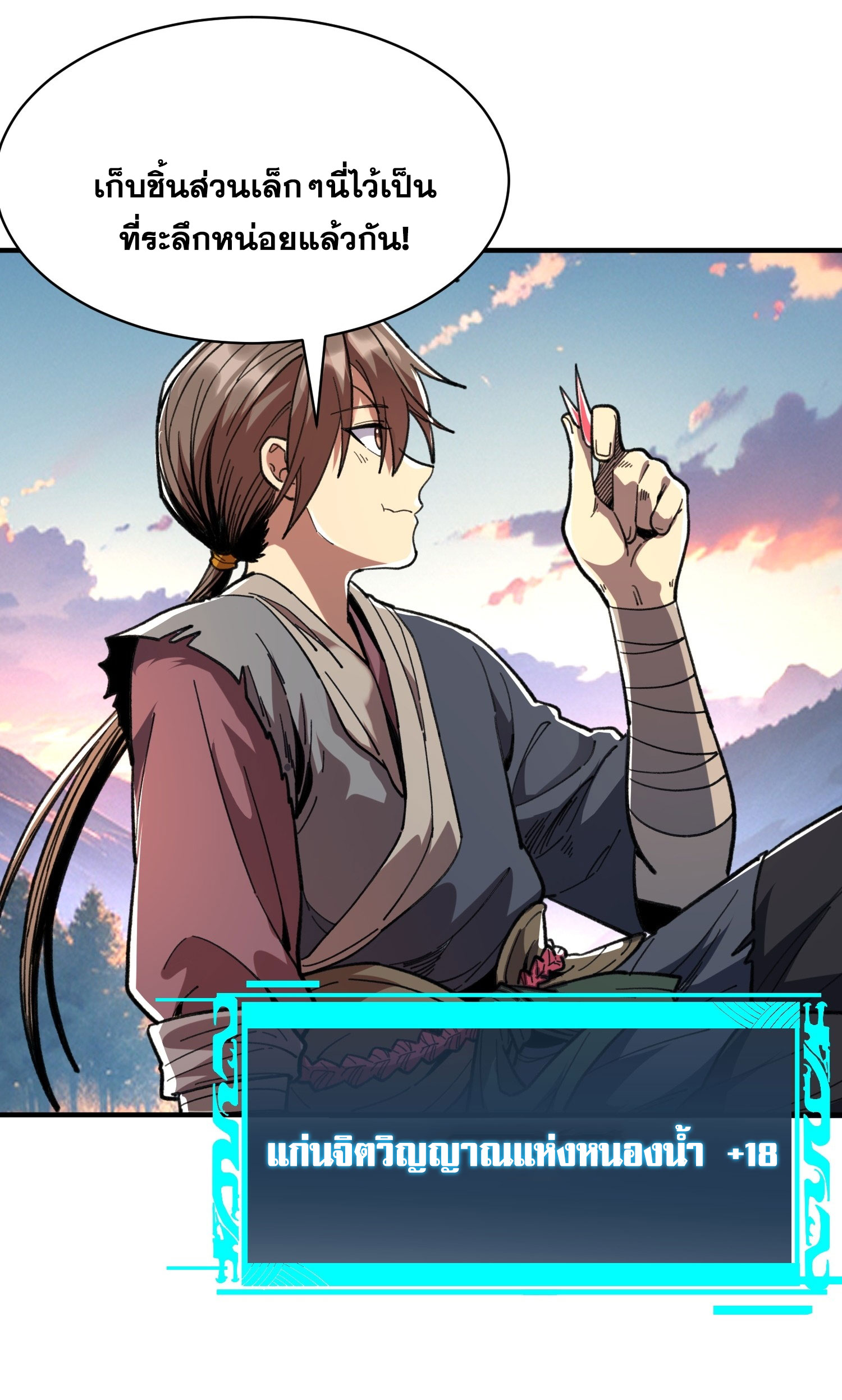 สู่การเป็นเทพแห่งหนองน้ำ ตอนที่ 7 หน้า 50