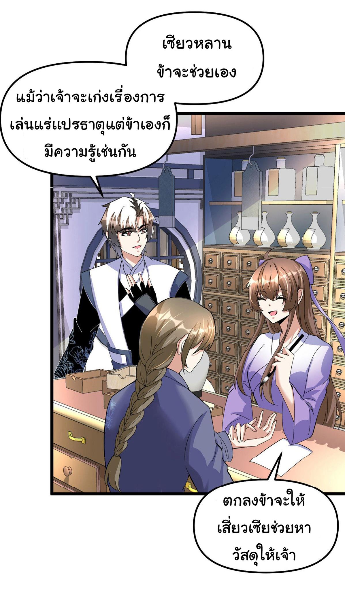 I might be a fake fairy ตอนที่ 275 หน้า 18