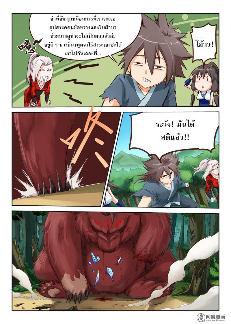 Star Martial God Techniquer ตอนที่ 49 หน้า 5