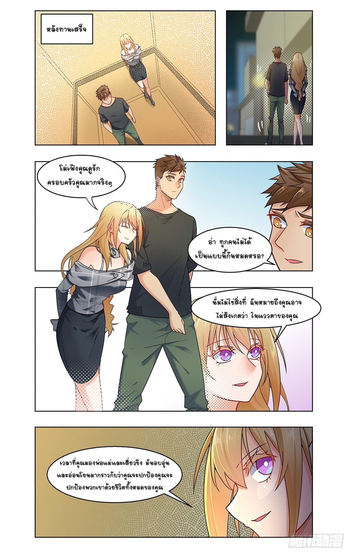 Future Break Point ตอนที่ 29 หน้า 3