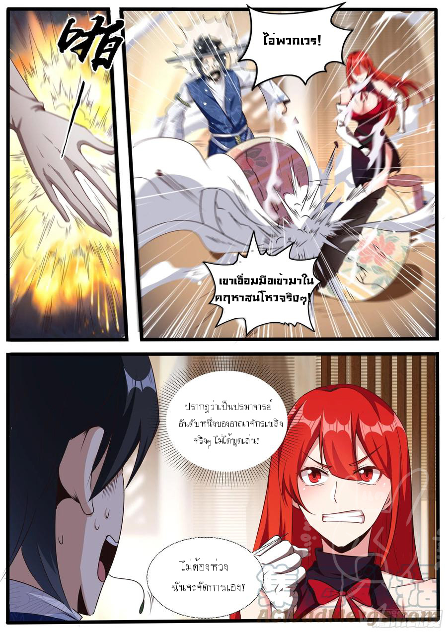 ข้าคือนักธุรกิจต่างโลก ตอนที่ 17 หน้า 8