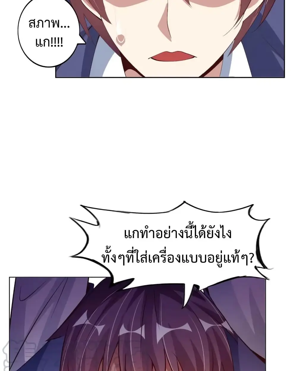 ฉันเป็นอัจฉริยะที่ไม่มีใครเอาชนะได้ ตอนที่ 18 หน้า 4