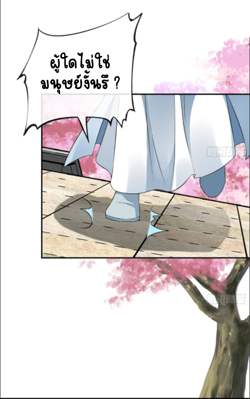 ให้ตายข้าก็จะไม่เป็นอาจารย์ ตอนที่ 70 หน้า 11