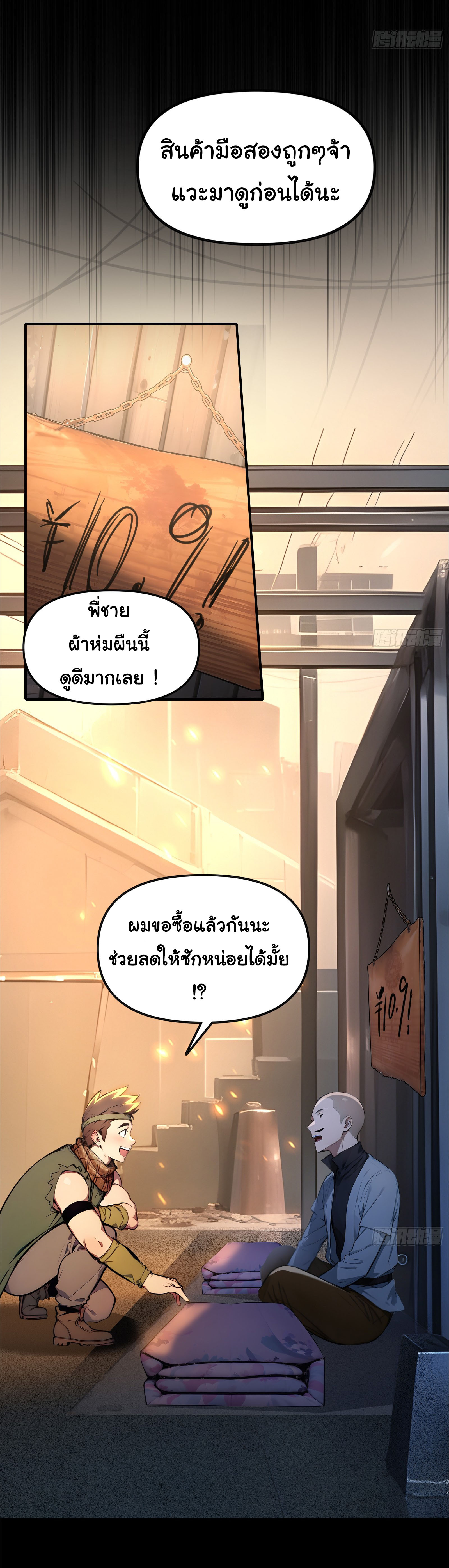 ภัยพิบัติวันหายนะ ตอนที่ 5 หน้า 42