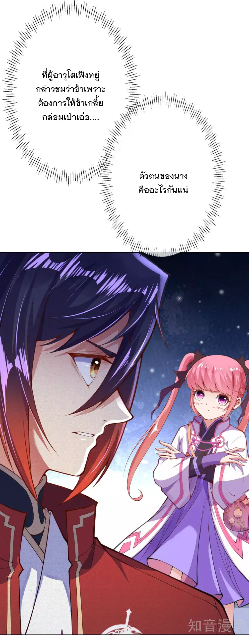 อาณาจักรดาบอมตะ ตอนที่ 15 หน้า 17