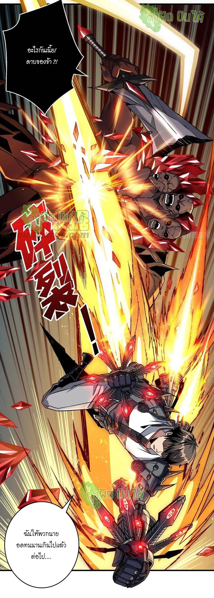 (ชนจีน) IT STARTS WITH A KINGPIN ACCOUNT - จุติจอมราชัน ตอนที่ 56 หน้า 16