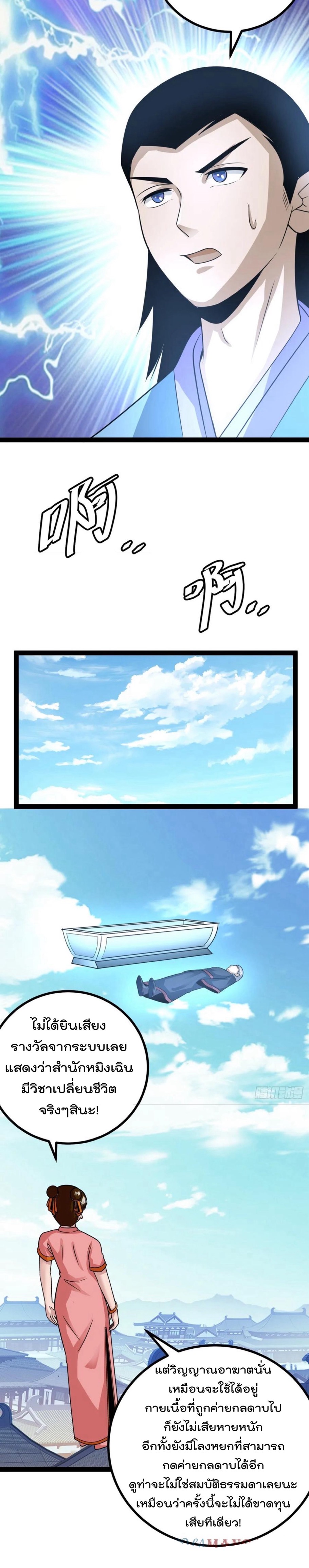 มาต่างโลกร้อยปีพึ่งมีระบบซะงั้น ตอนที่ 80 หน้า 11