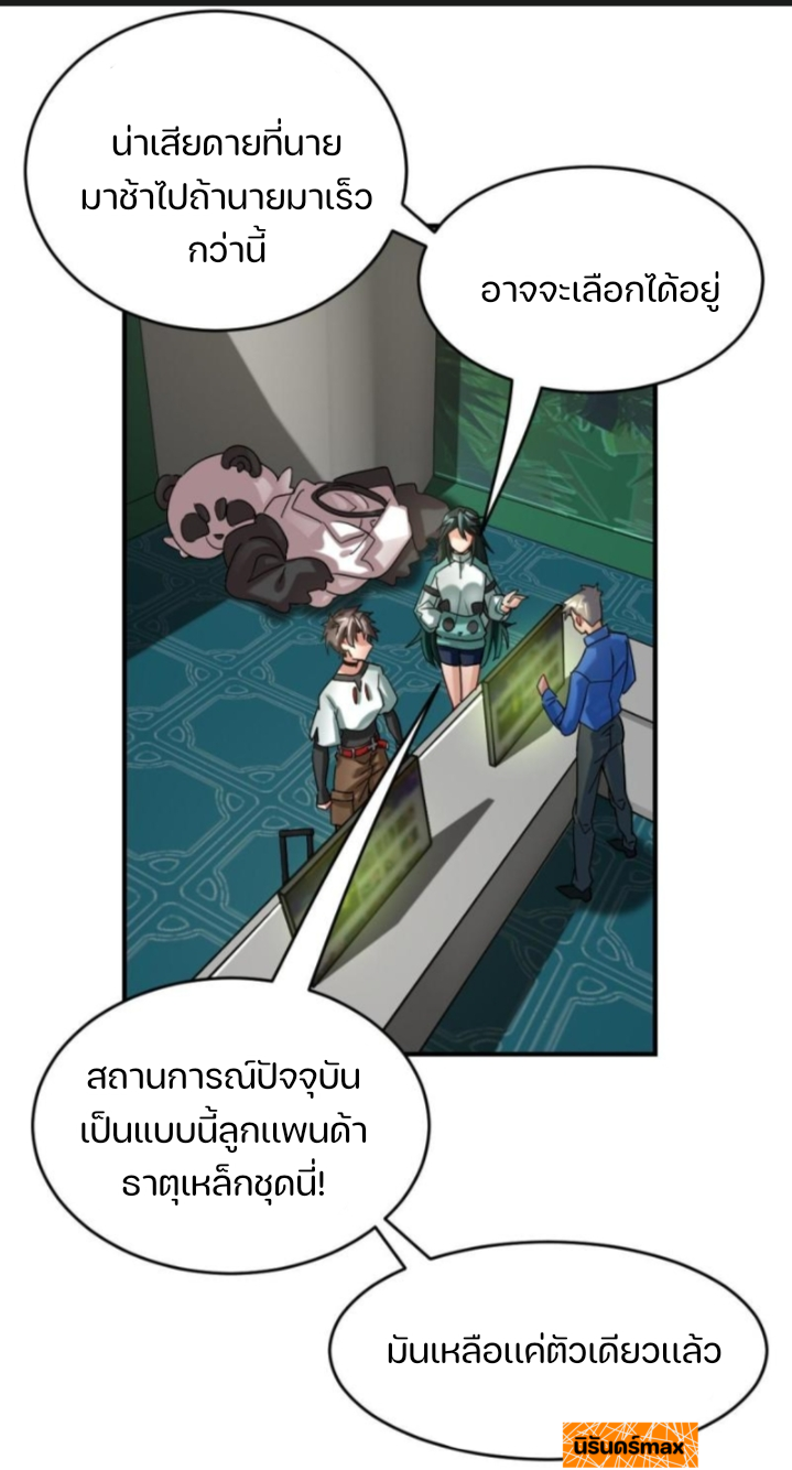 สัตว์ประหลาดที่ไร้หลักวิทยาศาสตร์ ตอนที่ 7 หน้า 27