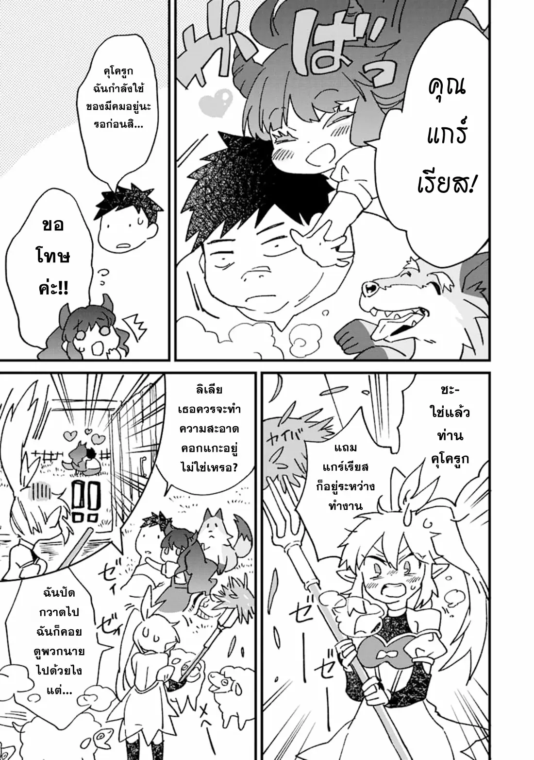 Saikyou Yuusha wa Oharai Hako: Maou ni Nattara Zutto Ore no Musou Return ตอนที่ 8 หน้า 13