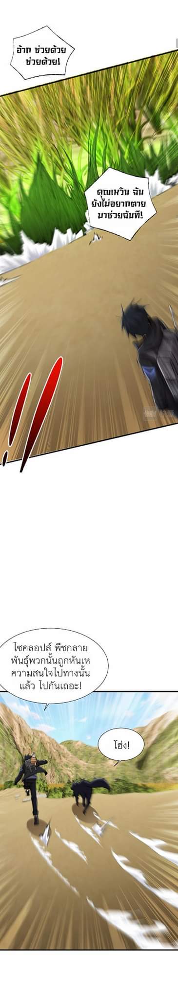 [.Doom Summoner.] ตอนที่ 23 หน้า 15