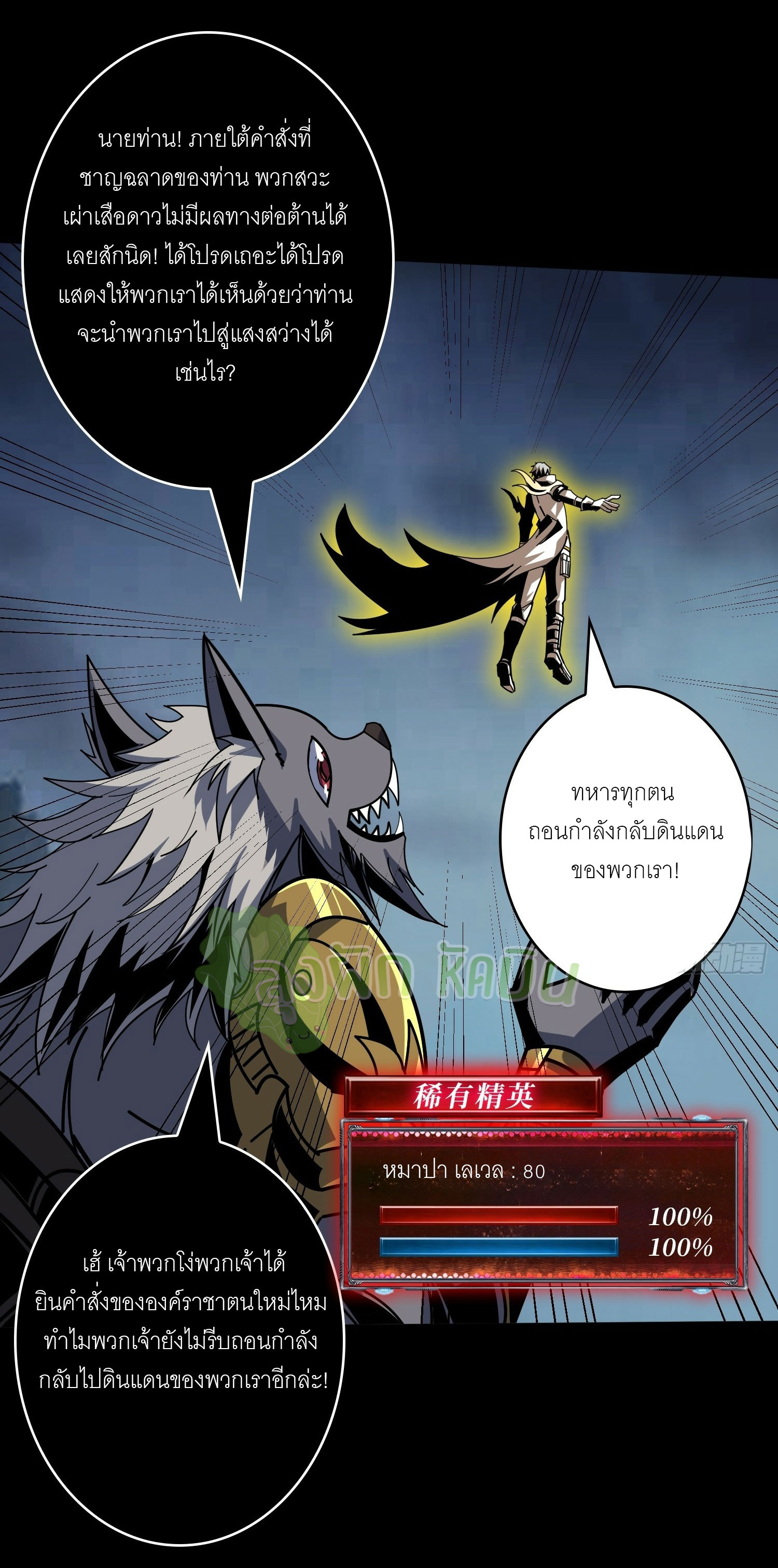 (ชนจีน) IT STARTS WITH A KINGPIN ACCOUNT - จุติจอมราชัน ตอนที่ 428 หน้า 6