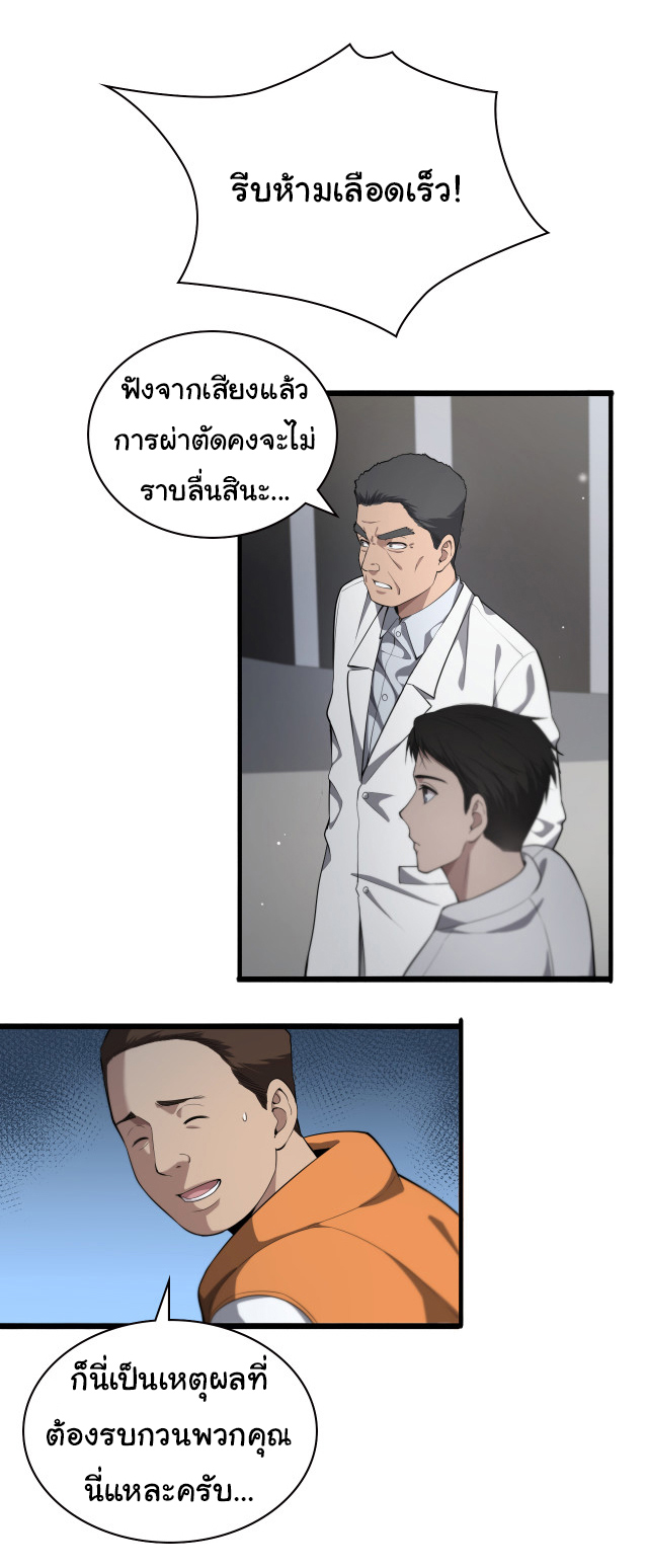 สุดยอดระบบของหมอหลิงหรัน ตอนที่ 209 หน้า 7