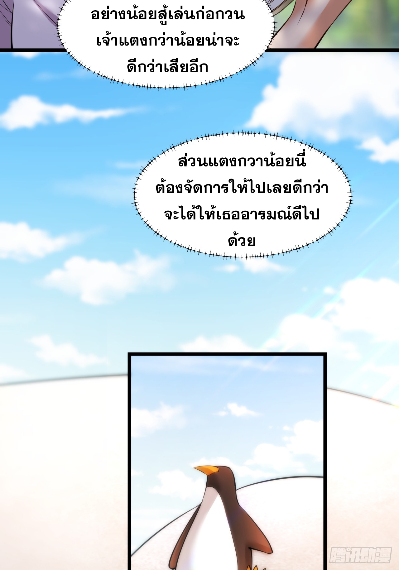 สุริยันและจันทรา ตอนที่ 22 หน้า 34