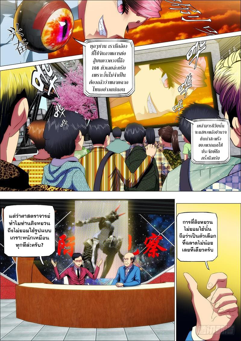 พ่อบุญธรรมแห่งจักรวาล ตอนที่ 17 หน้า 3