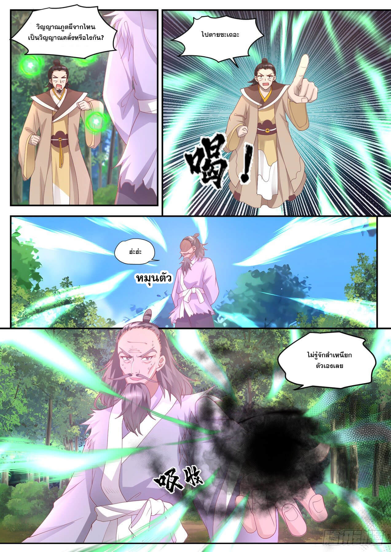 ปฐมบุรุษแห่งยุค (ทันจีน) ตอนที่ 43 หน้า 6