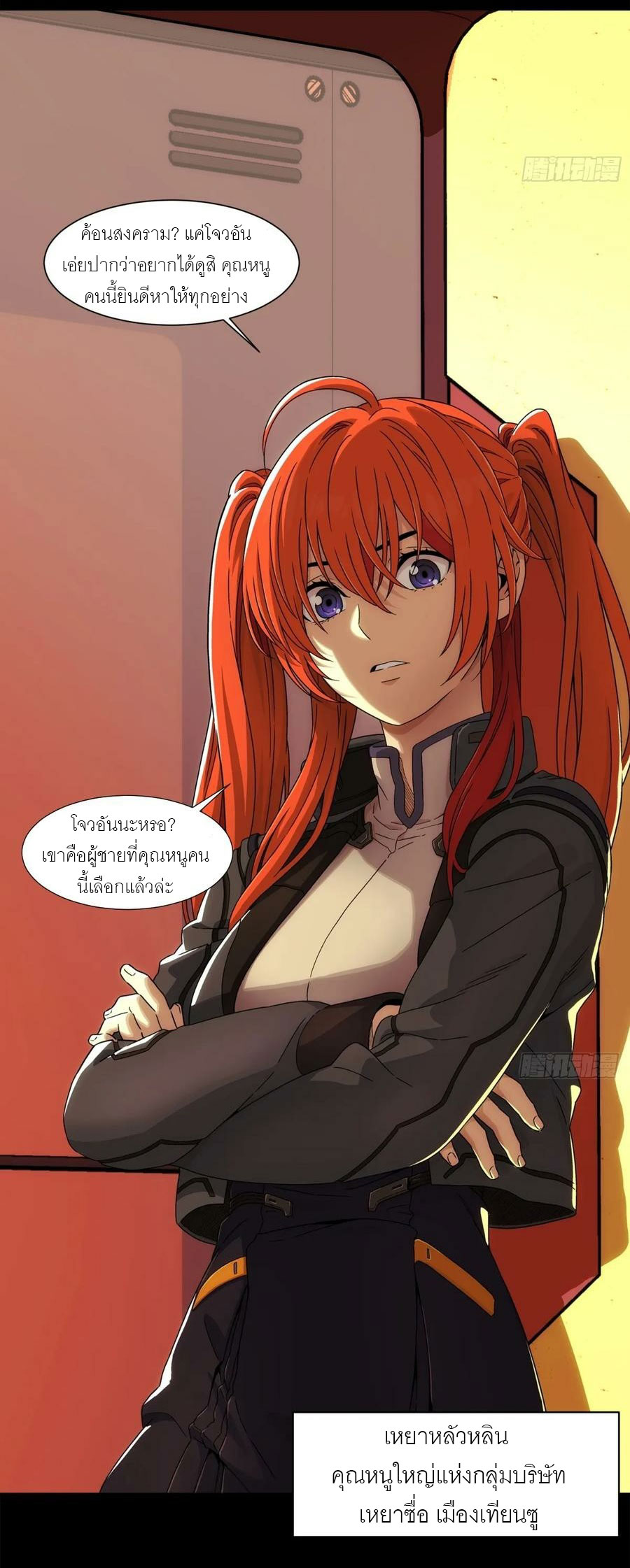 พันธสัญญาสงครามเหล็ก ตอนที่ 3 หน้า 44