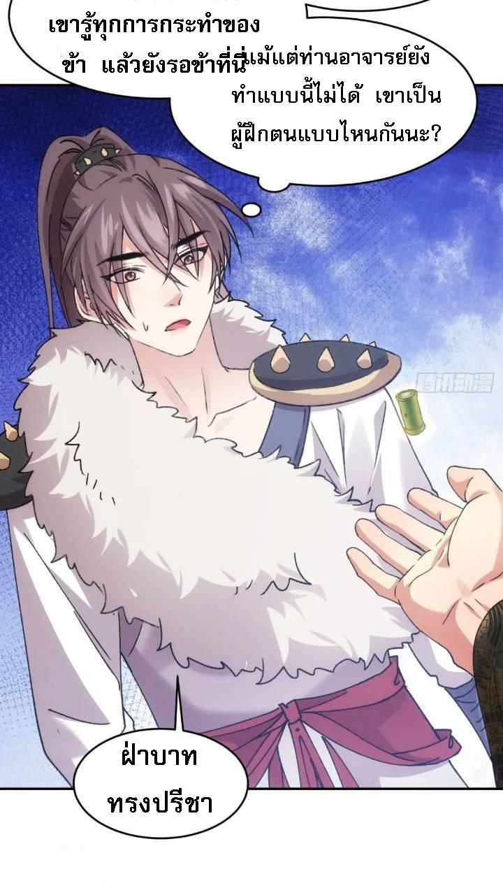 ข้าจะกำหนดชะตาตัวเอง ทันจีน ตอนที่ 198 หน้า 20