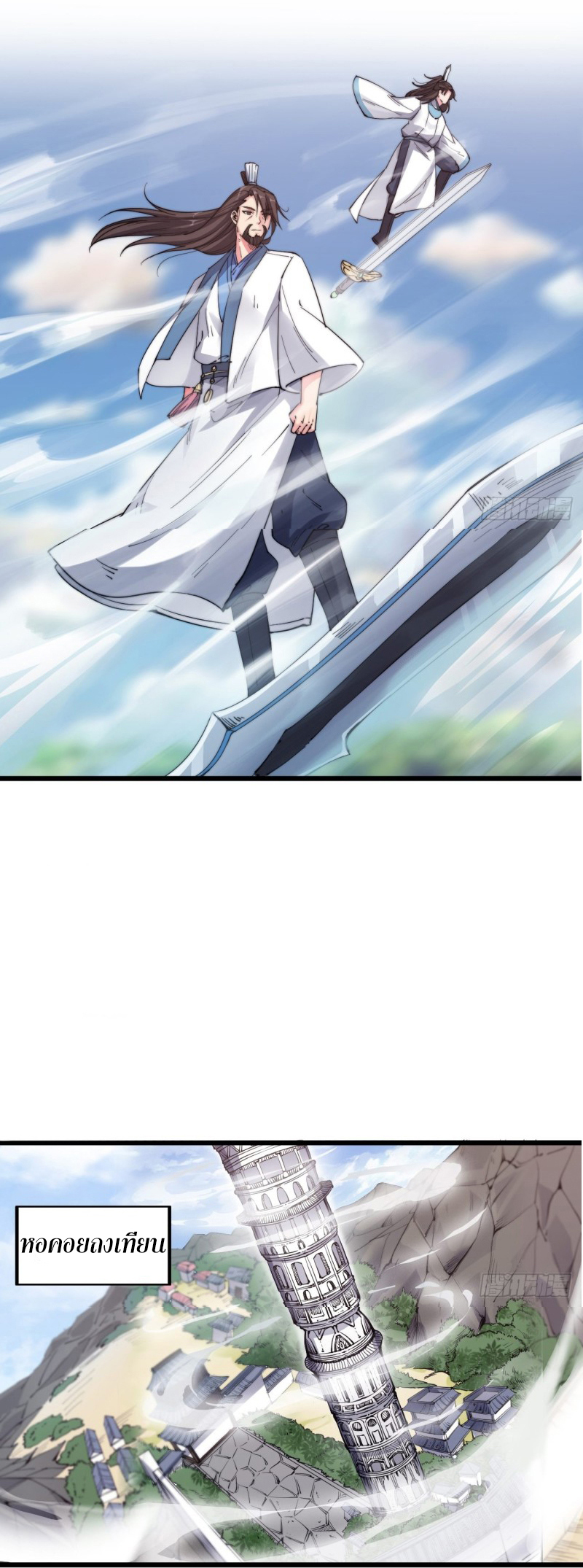 I'm longlife 9000 years old ตอนที่ 11 หน้า 16