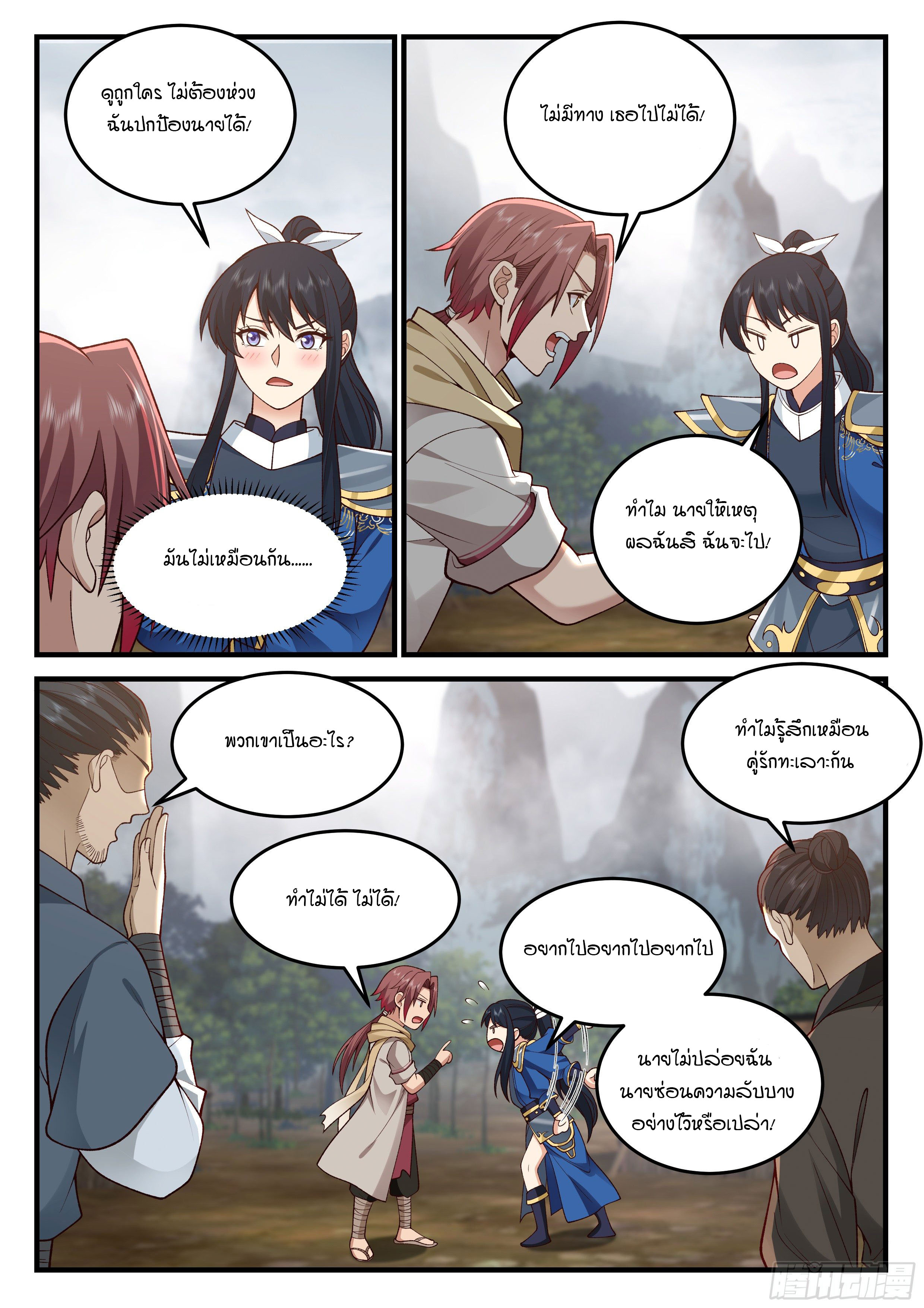 Godly Pet Has Opened Up for Me Again ตอนที่ 20 หน้า 11