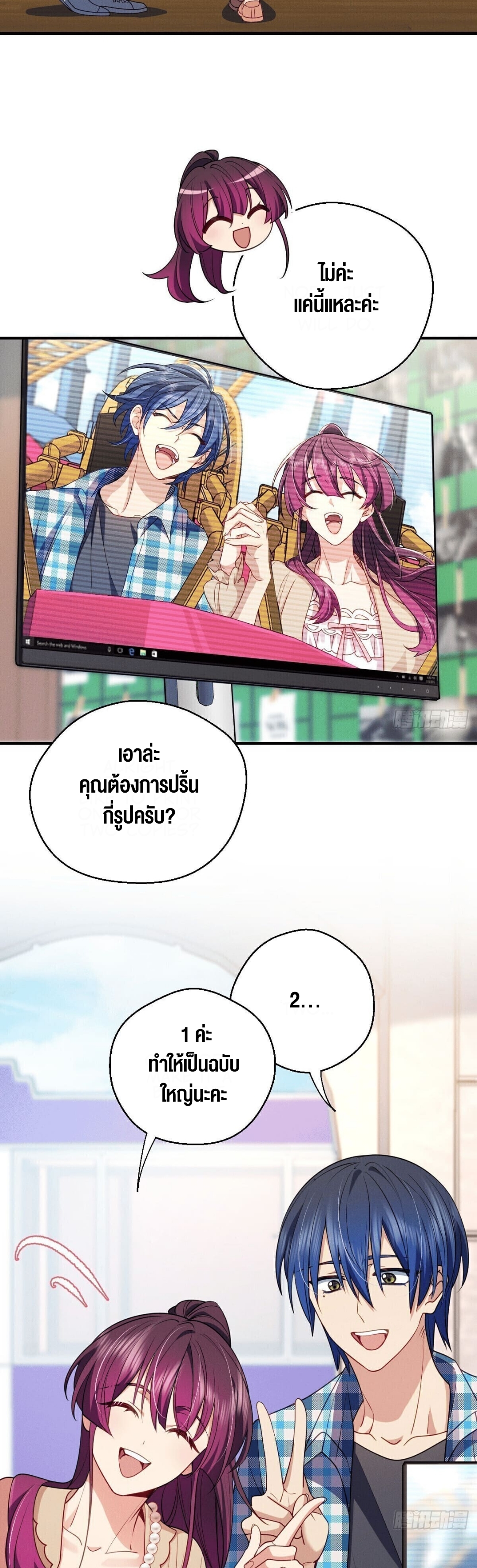 ช่วยทำตัวดีๆกับภรรยาของผมด้วย ตอนที่ 15 หน้า 2