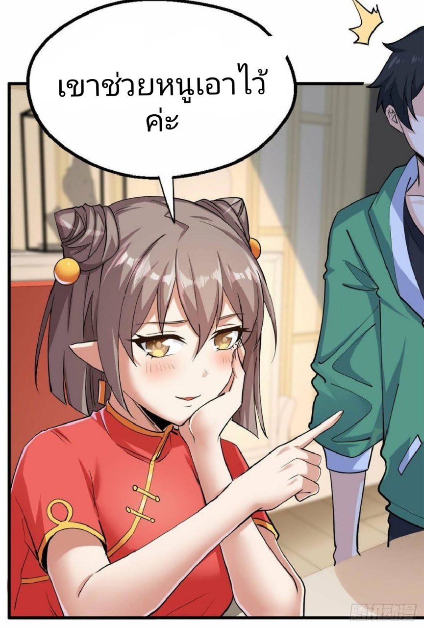 อยู่ดีดีผมก็เป็นลูกเขยราชามังกร ตอนที่ 26 หน้า 18