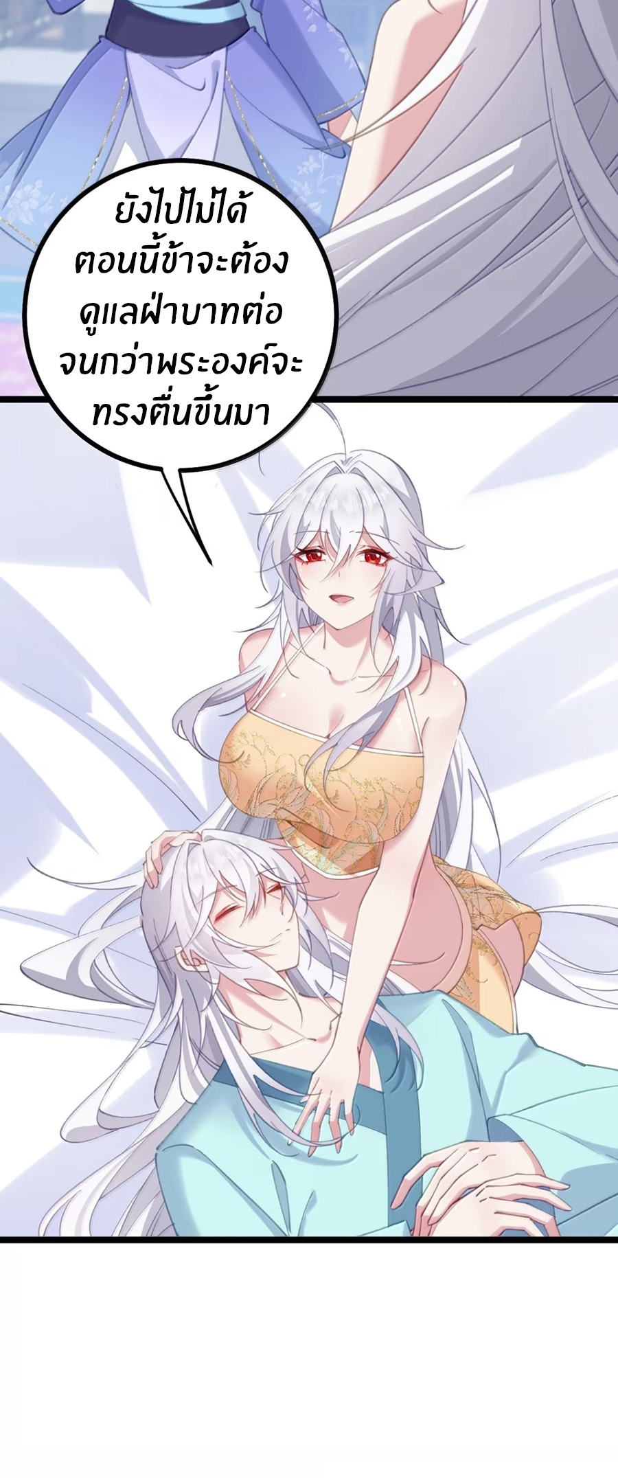 Crash into the body of the emperor's daughter ตอนที่ 37 หน้า 19