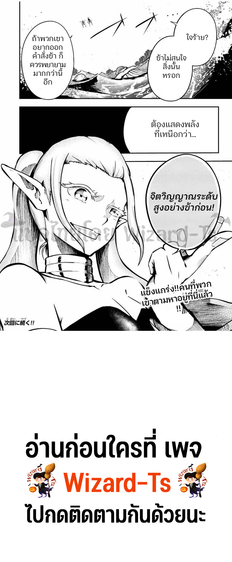 Dorei Tensei Sono Dorei Saikyou no Moto Ouji ni Tsuki ตอนที่ 74 หน้า 18