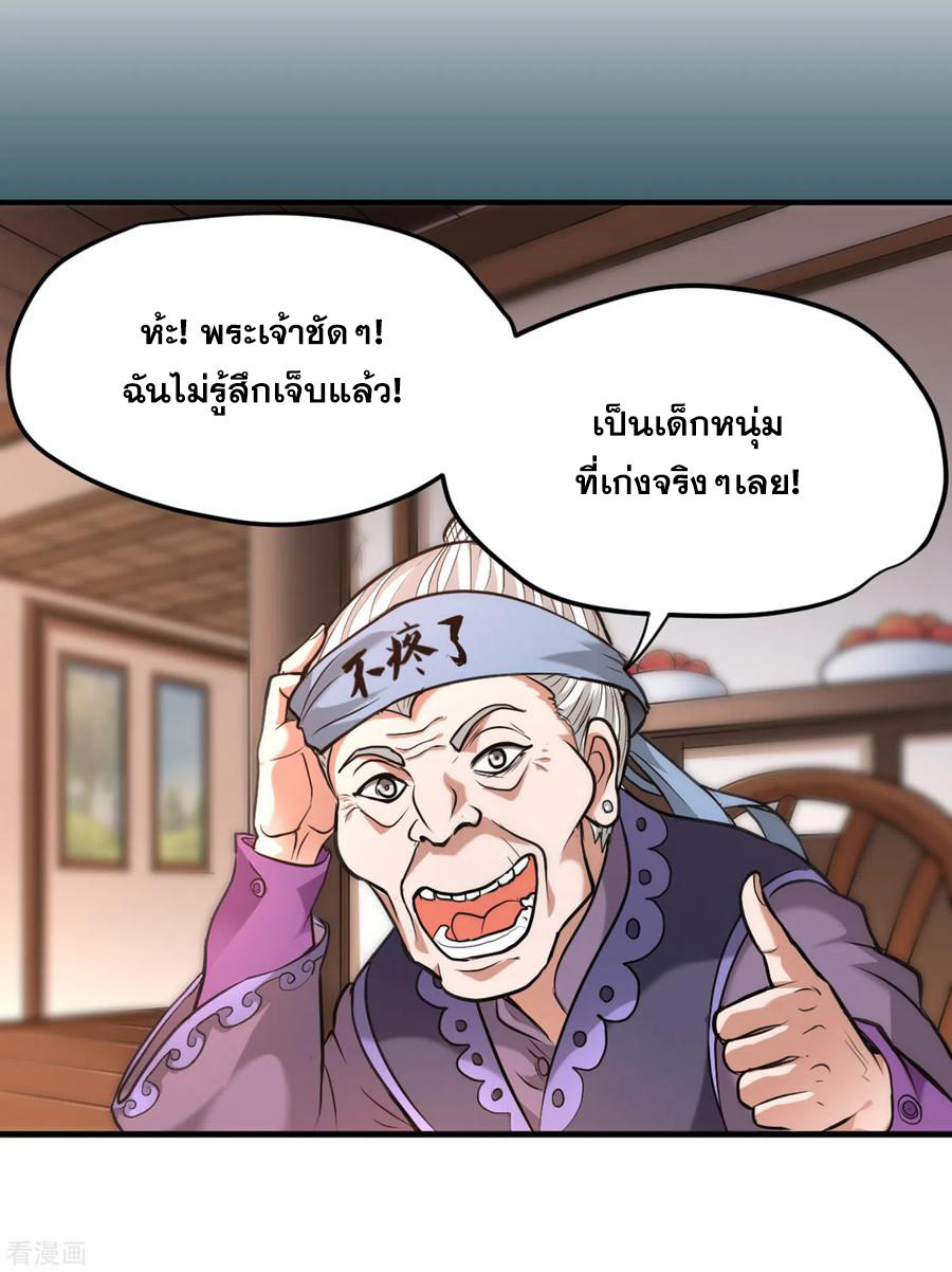 สุดยอดหมอเกรียน แห่งนคร ตอนที่ 119 หน้า 11