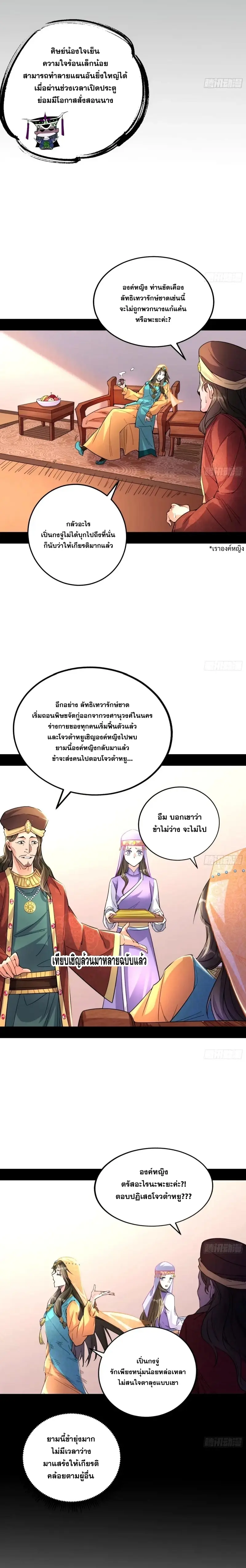 I'm an Evil God ข้าคือจักรพรรดิปีศาจ ตอนที่ 364 หน้า 5