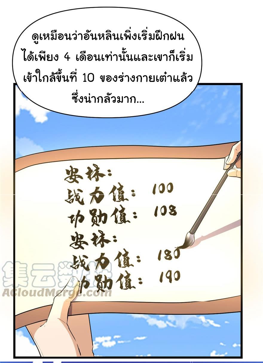 I might be a fake fairy ตอนที่ 25 หน้า 16