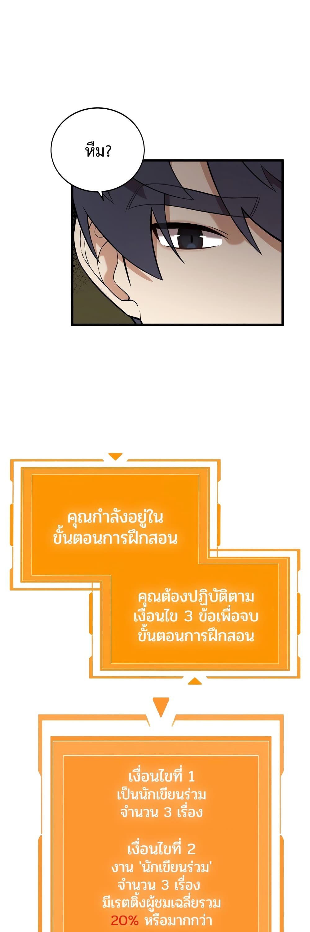 ผมเป็นนักเขียนบทที่มีระบบสปอยล์ ตอนที่ 7 หน้า 30