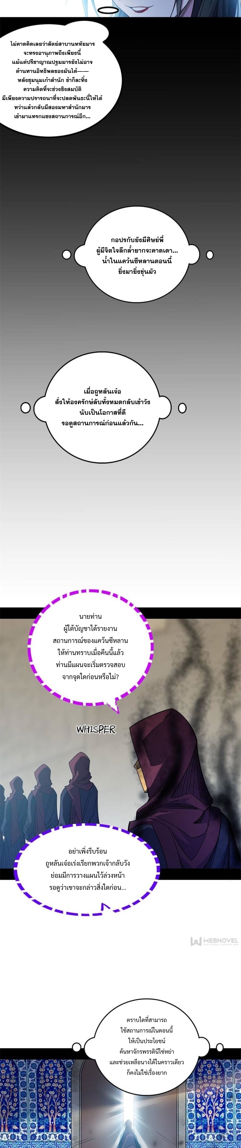 I'm an Evil God ข้าคือจักรพรรดิปีศาจ ตอนที่ 342 หน้า 4