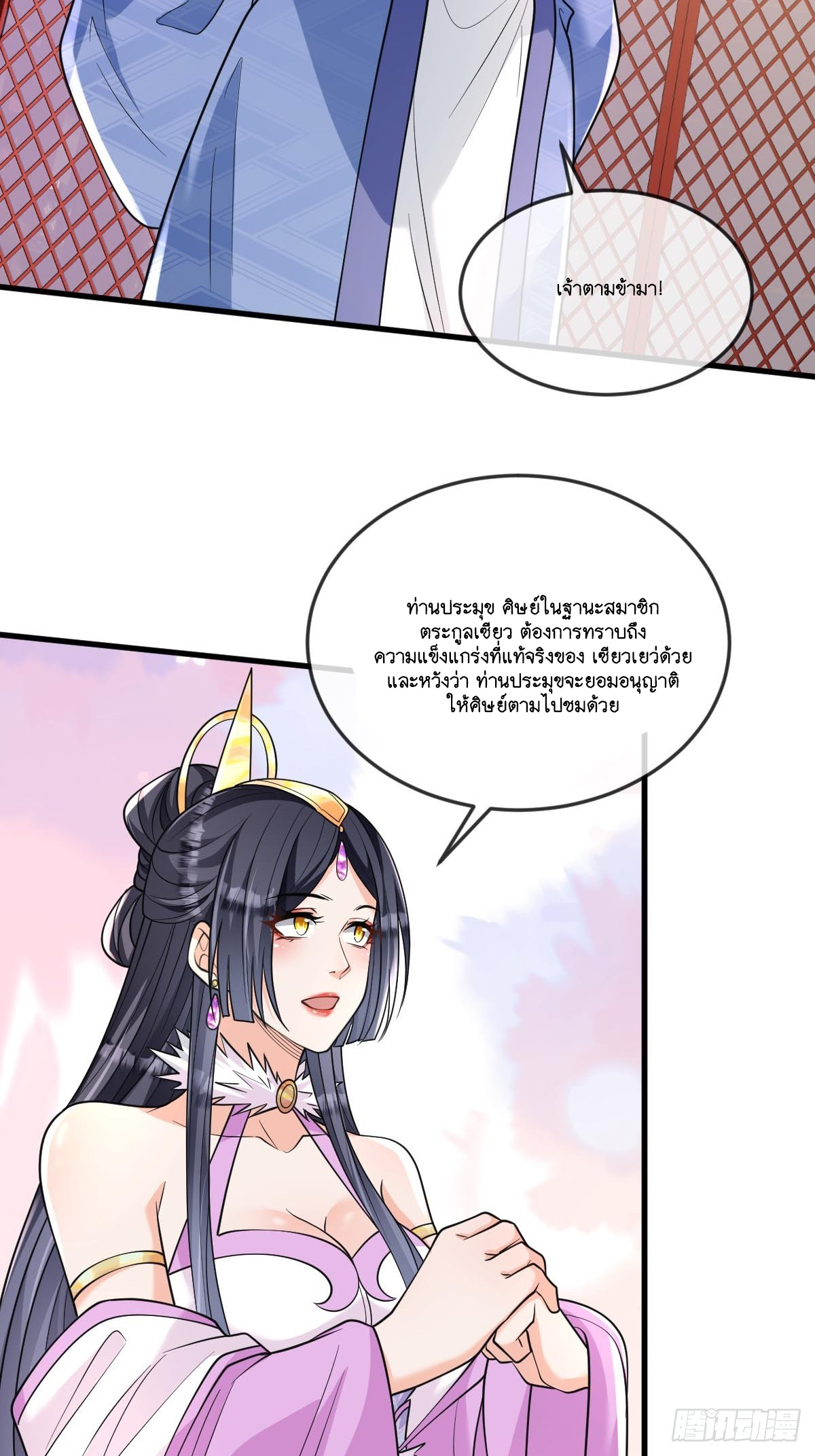 I Relied on Roasting to Be Body Cultivation Master ตอนที่ 8 หน้า 22