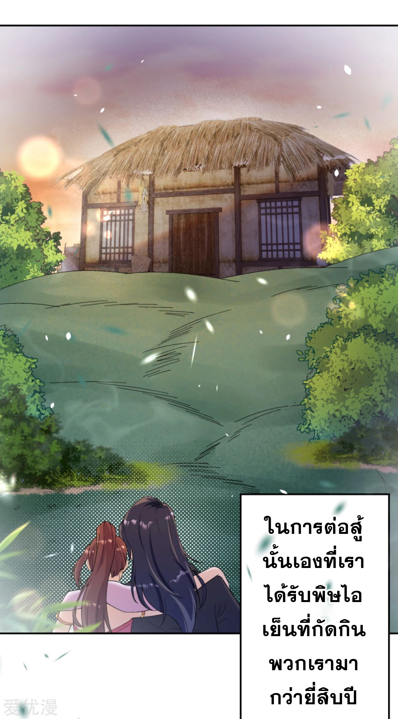 Against the Gods - อสูรพลิกฟ้า ตอนที่ 290 หน้า 32