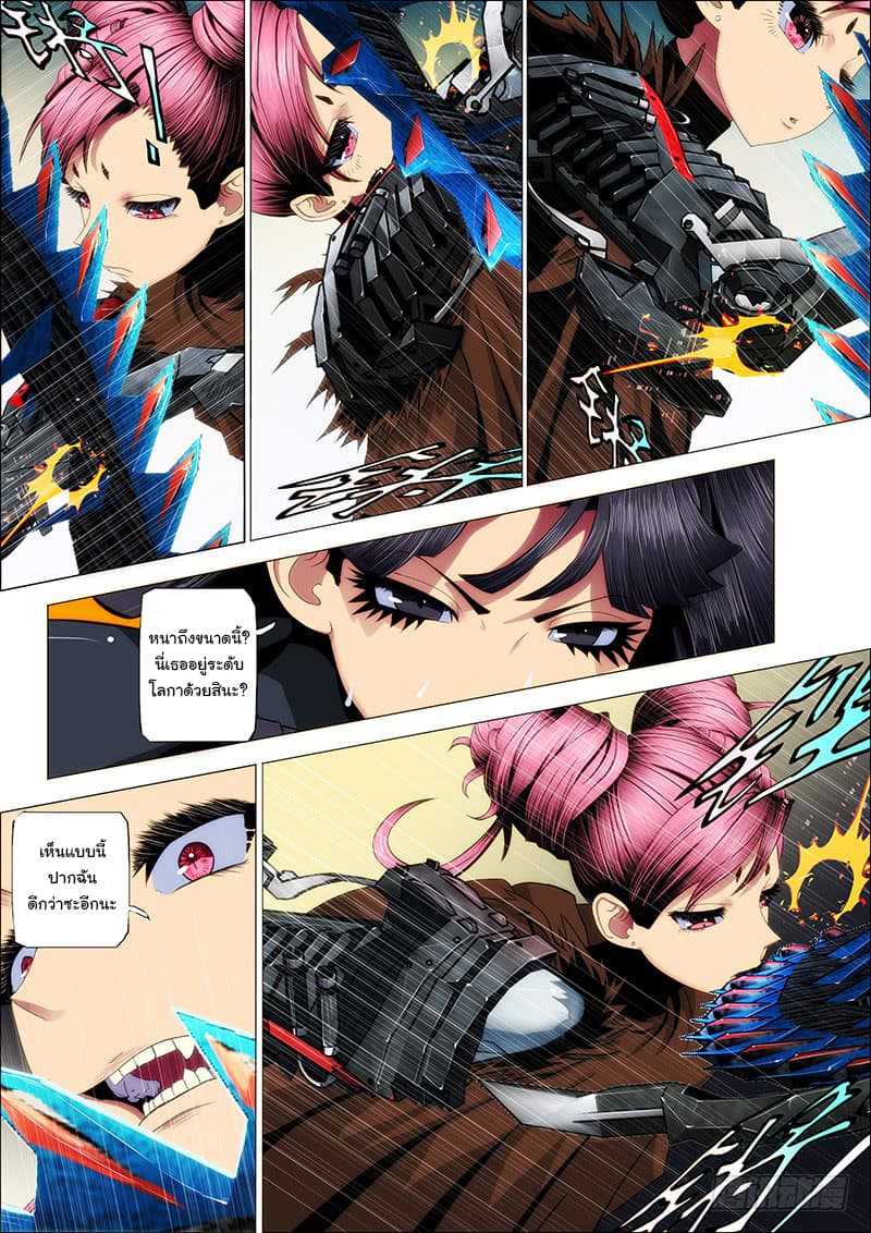 พ่อบุญธรรมแห่งจักรวาล ตอนที่ 46 หน้า 6