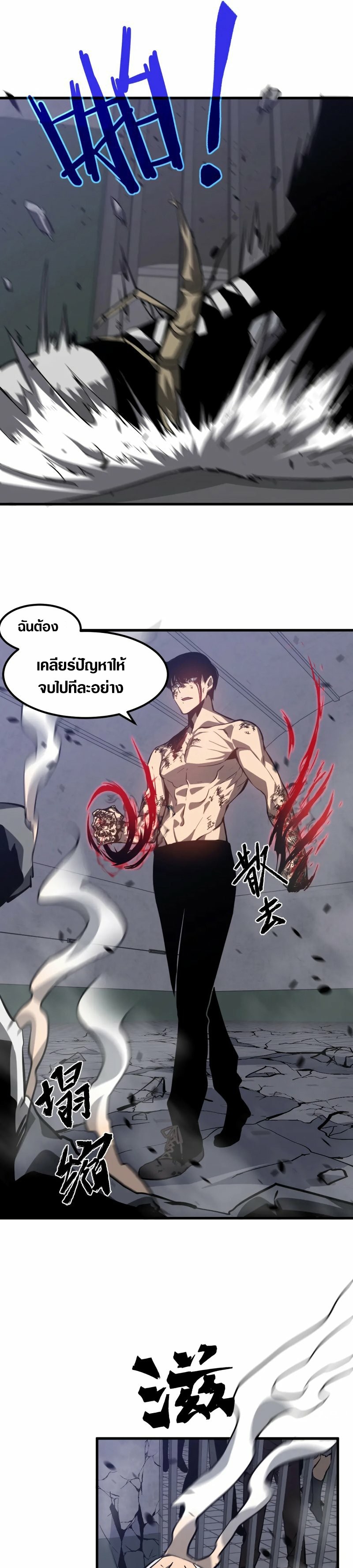 Super Evolution ตอนที่ 93 หน้า 4