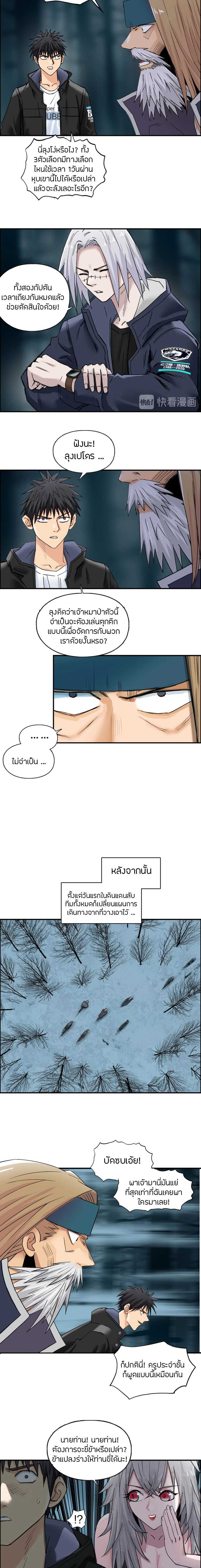 Super Cube ตอนที่ 182 หน้า 3