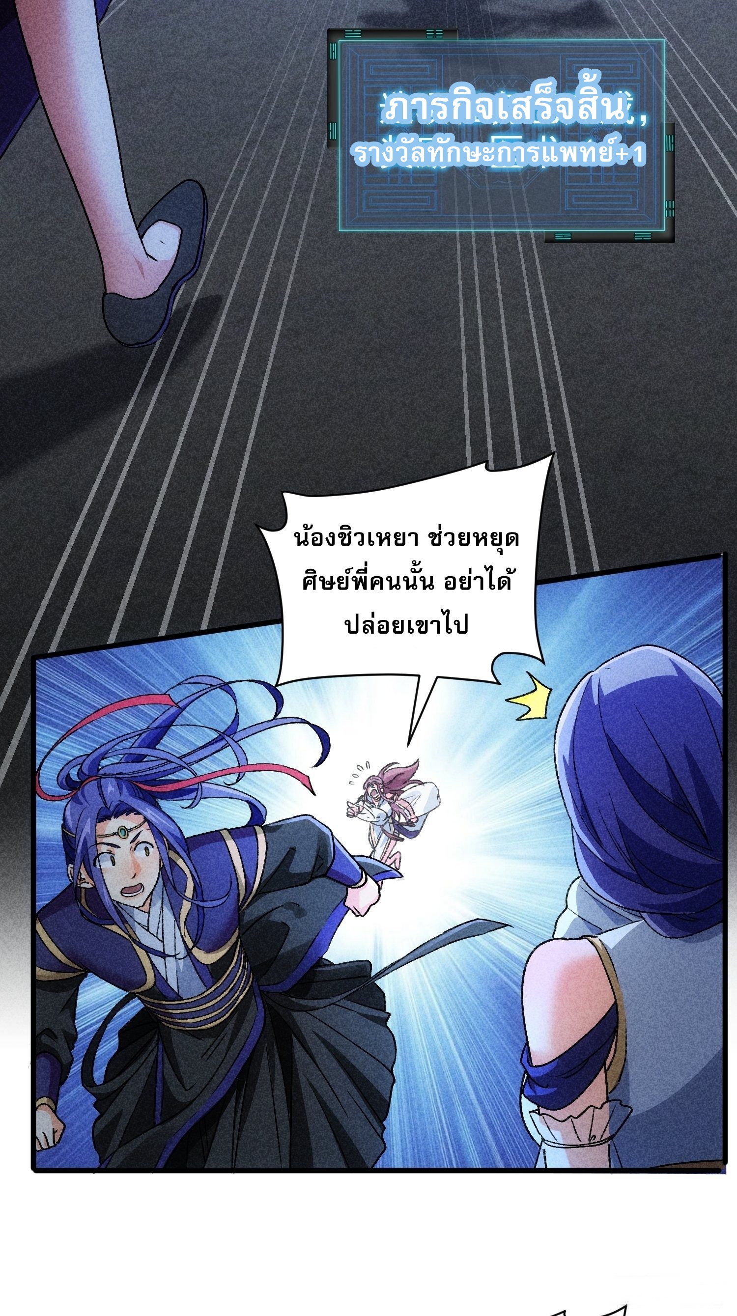 ข้าจะกำหนดชะตาตัวเอง ทันจีน ตอนที่ 6 หน้า 25