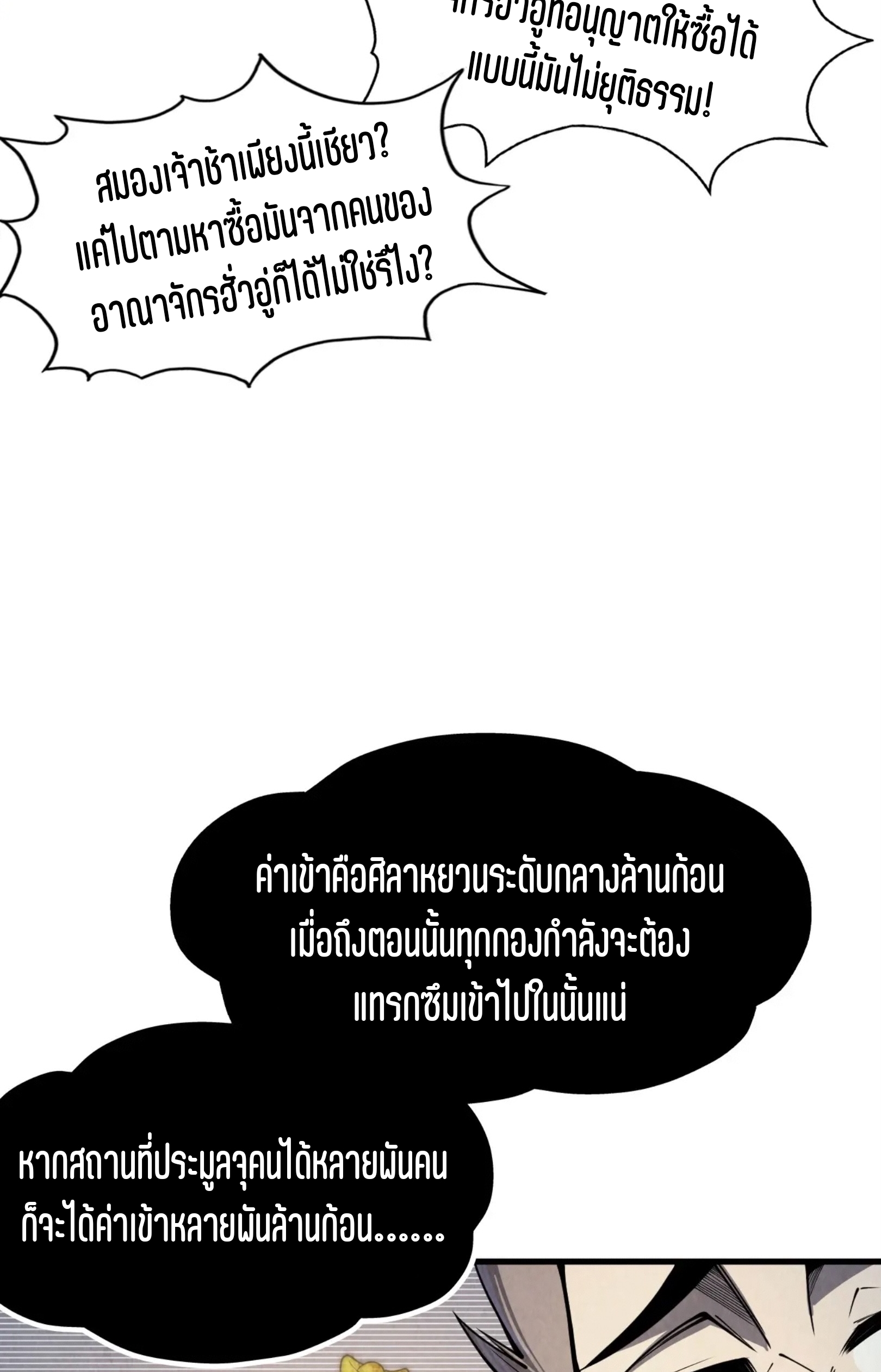 มหาเทพนิรันดร์กาล ตอนที่ 154 หน้า 7
