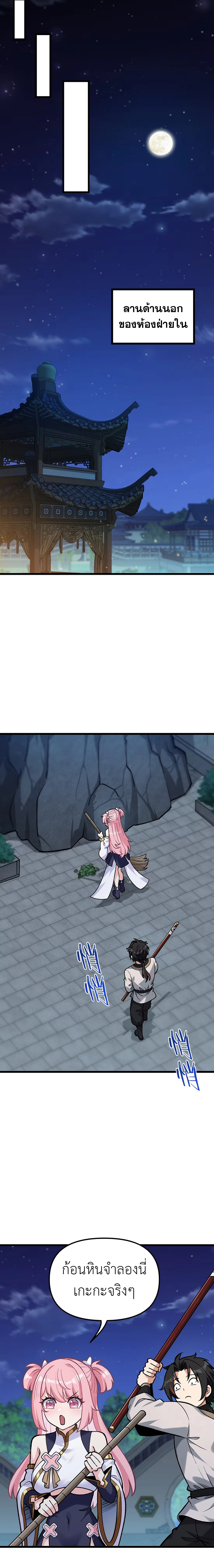 หลังเป็นขันที(ปลอม) จักรพรรดินีสั่งให้ข้าทรยศ Imperial Decree Cheat at Will ตอนที่ 4 หน้า 11