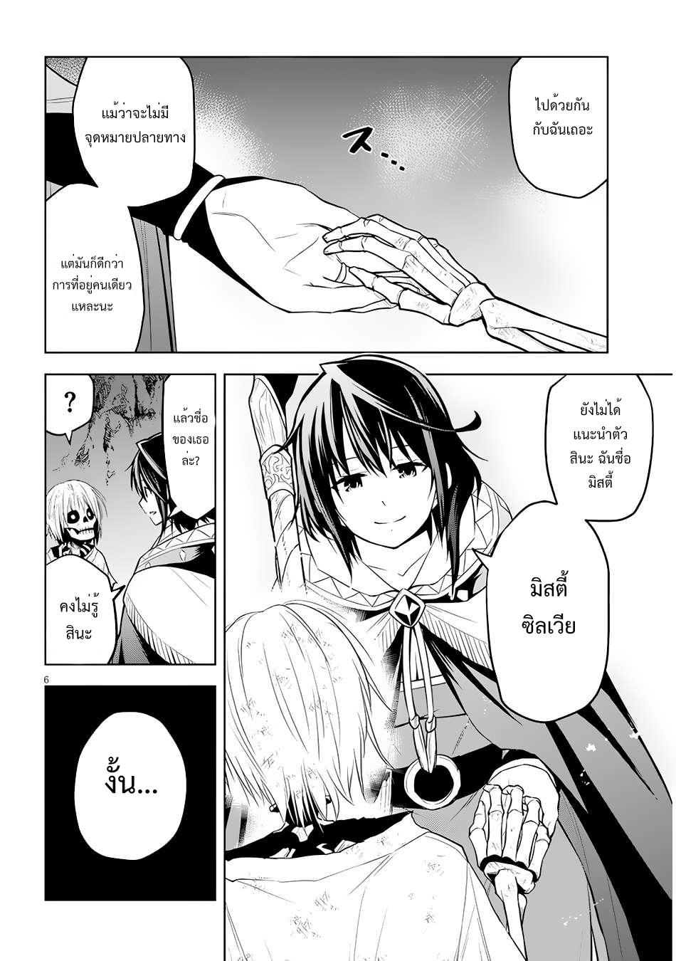 ผมจะกลืนกินหินเวทย์และกลายเป็นผู้ที่แข็งแกร่งที่สุด ตอนที่ 51 หน้า 6