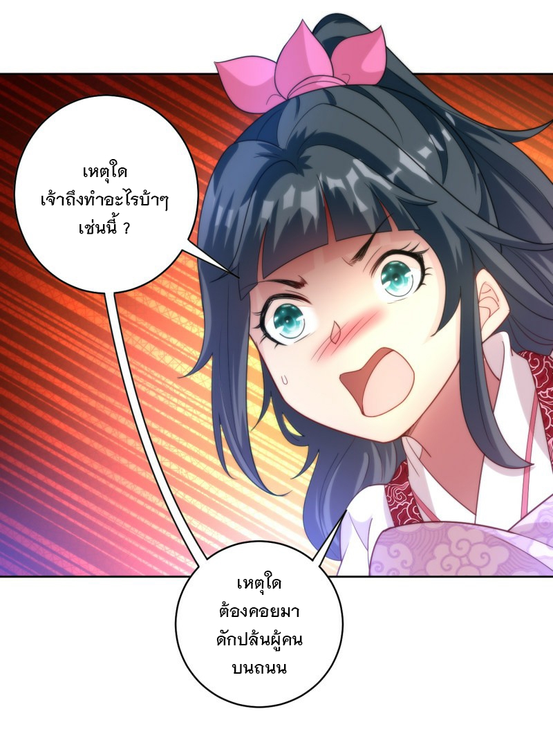 ข้ารับใช้ชั้นหนึ่ง ตอนที่ 62 หน้า 9