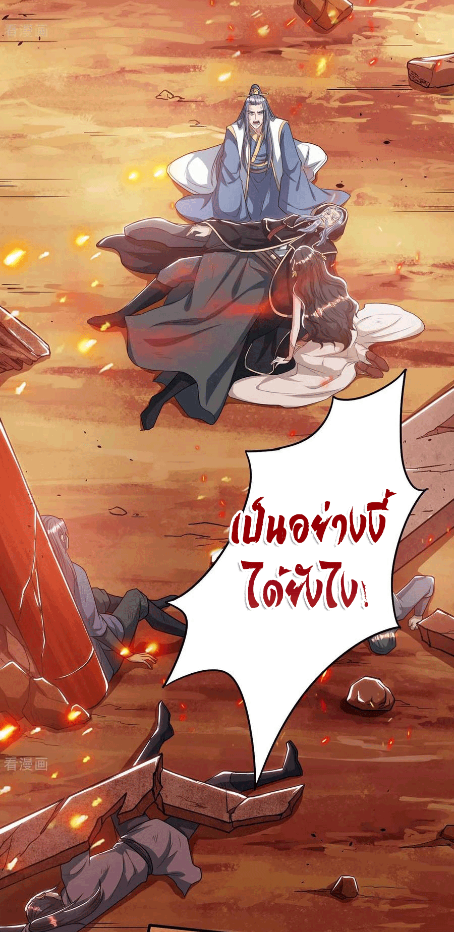 One Step Toward Freedom ตอนที่ 195 หน้า 9