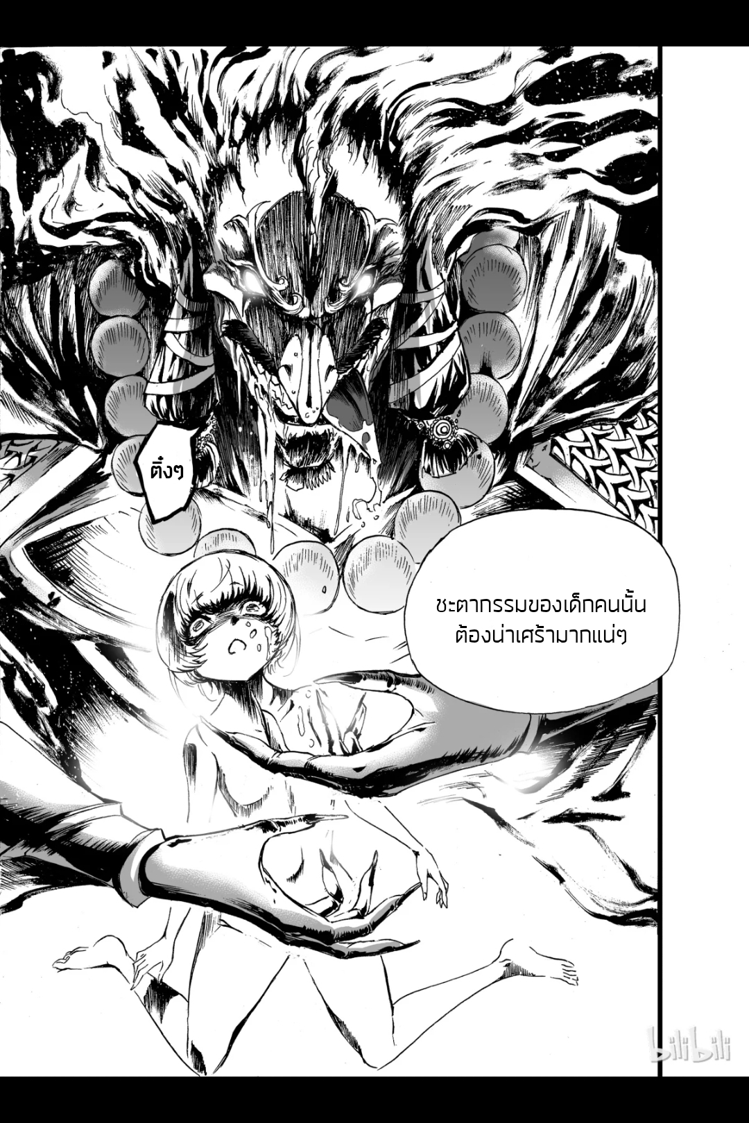 Bliss~ End Of Gods ตอนที่ 9 หน้า 11