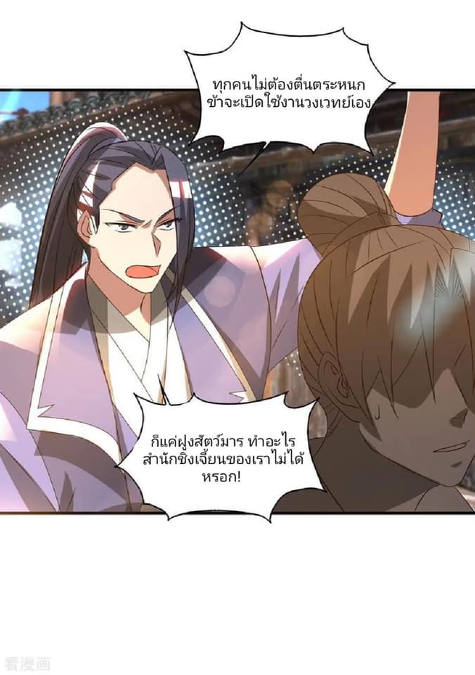 Reversal of God King ตอนที่ 72 หน้า 8